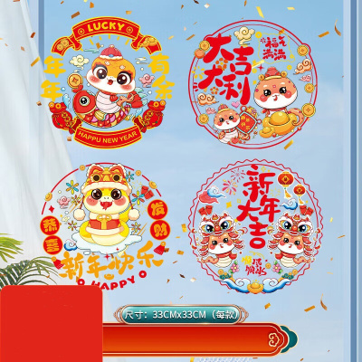 LANSAM 蛇年春节玻璃窗花新年装饰静电贴福字门贴纸过年布置落地窗贴 33*33cm(30张)-单位:包