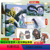 [正版]印签版 南禅1-2 唐酒卿著+海报等2册 1+2狷狂苍霁冷清净霖青春古代古风言情小说 双男主 玄幻仙侠 小说 书
