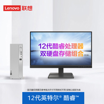联想(Lenovo)天逸510S 个人商务台式机电脑整机(i3-12100 8G 512G SSD wifi6 win11 键鼠 三年上门)配27英寸显示器