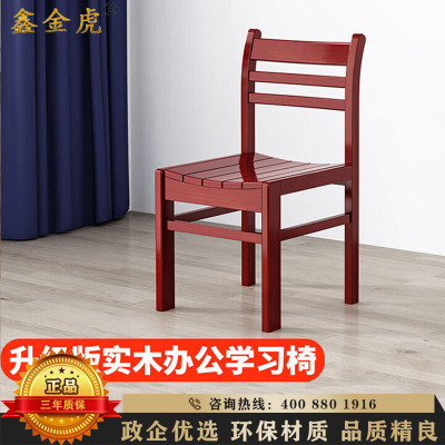 鑫金虎 办公椅学习椅实木橡胶木凳子家具配套椅子440*440*830mm