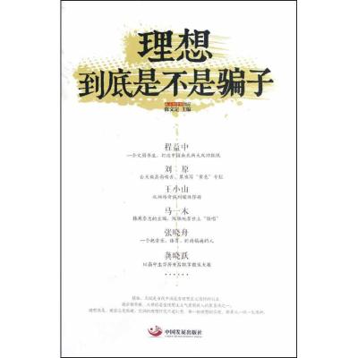 [M]理想到底是不是骗子-9787802348189