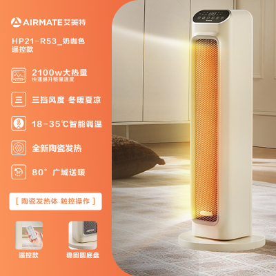 艾美特(Airmate) 暖风机取暖器家用电暖气取暖器小太阳遥控器控制HP21-R53