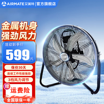 艾美特(AIRMATE)电风扇落地扇台式趴地扇金属扇工业工程商用地扇18吋强劲大风量工厂车间趴地落地风扇 FP4523A