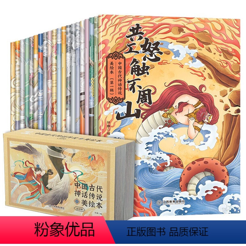 古代神话传说绘本[全20册] [正版]全20册亲子宝贝童话小绘本 幼儿童中英文双语绘本注音版 0-3-4-5-6岁宝宝早