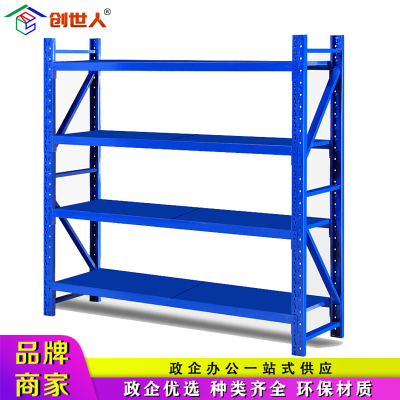 创世人 货架仓储超市货架家用置物架仓库展示架储物架重型蓝色2000*600*2000mm四层