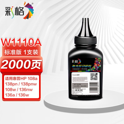 彩格 碳粉W1110A 适用惠普136w碳粉110a墨粉惠普hp108w 136a 136nw 136wm 单位:瓶
