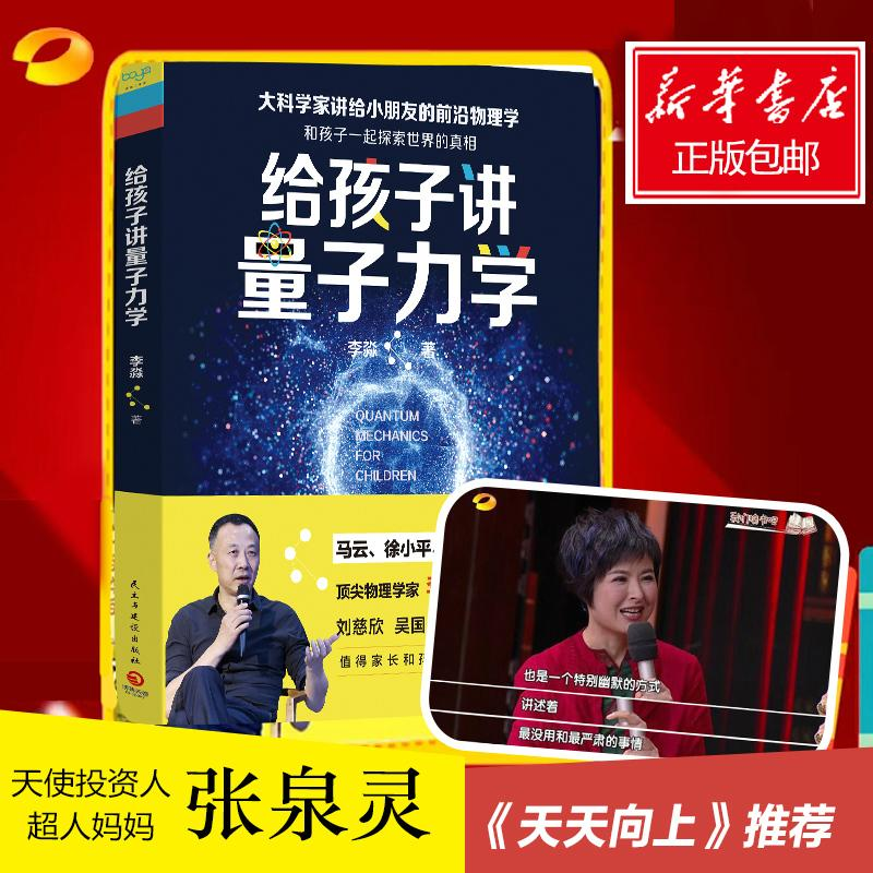 正版新书]给孩子讲量子力学李淼9787513910033