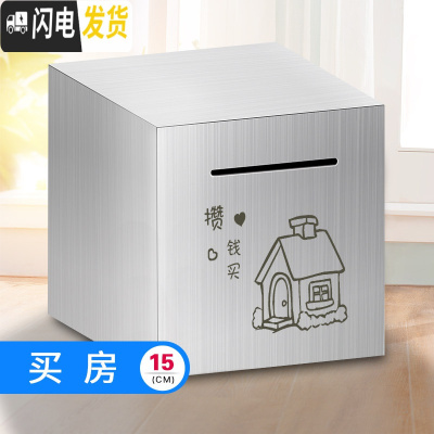 三维工匠存钱罐不可取只进不出成容量网红创意抖音打不开的储蓄不锈钢 15厘米-买房储蓄罐