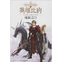 [M]地狱之门-9787556011094