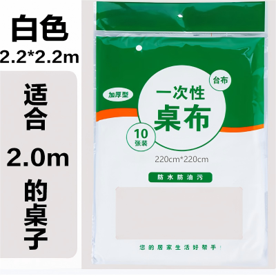 若叶之季 LR-YXC01 一次性桌布 220x220cm/张 10张/包(计价单位:包)白色