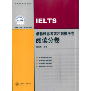 醉染图书雅思冲刺模考卷·阅读分卷9787313064974
