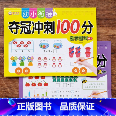 数学1+数学2[两本套餐] [正版]10/20以内加减法练习题算术题本幼儿园学前班认写数字0-10以内看图列式计算连线题