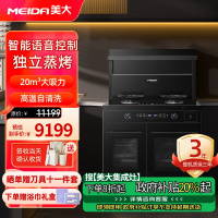 美大(MEIDA)蒸烤分腔集成灶S9-MAX 语音智控 智能变频 蒸箱烤箱集成灶抽油烟机套装液化气