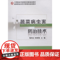 蔬菜病虫害防治技术