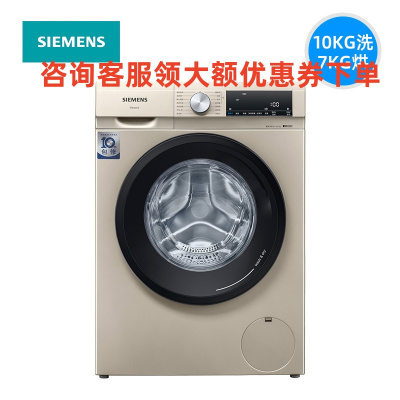 西门子(SIEMENS) WN54A1X32W 洗烘一体机 全自动变频滚筒洗衣机 洗干一体机 热风除菌除病毒