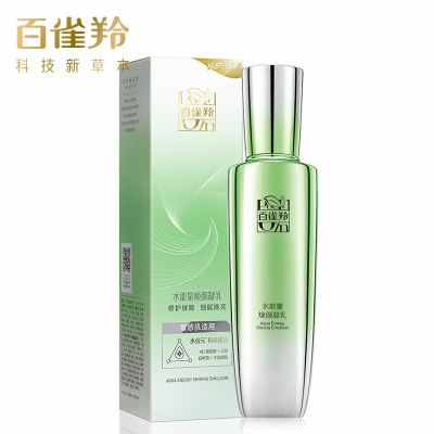 (PECHOIN)百雀羚乳液 水能量焕颜凝乳90ml 保湿补水滋润营养 新老款随机发