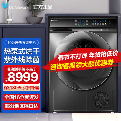 TH100VH89WT烘干机热泵式 干衣机家用 紫外线除菌 BLDC变频 10公斤
