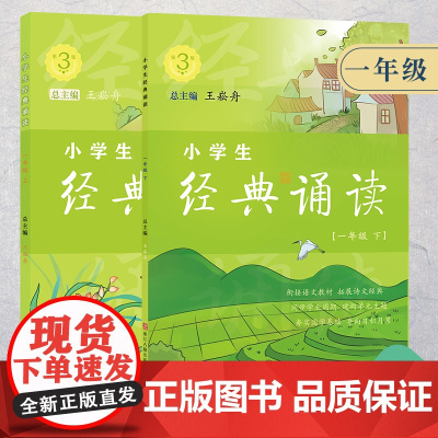 小学生经典诵读一年级6-15岁儿童初中生经典诵读国学启蒙古诗词故事书1-9年级小学生教学参考资料衔接教材诗文课外阅读正版