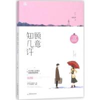正版新书]顾意知几许小红杏9787557011918