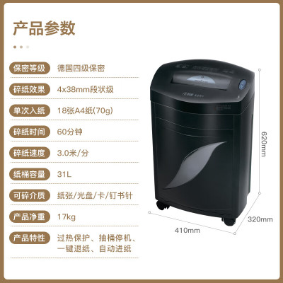 科密(comet)单次18张 持续60分钟办公商用碎纸机( 31L 可碎卡 光盘 订书针)黑金刚+ (台)