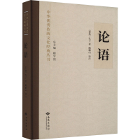 正版新书]论语[春秋]孔子9787515108926