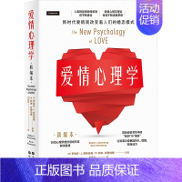 [正版]爱情心理学 新编本 (美)罗伯特·J.斯腾伯格,(美)凯琳·斯腾伯格 编 倪爱萍 译 婚姻家庭 经管、励志