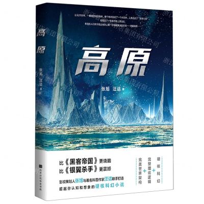 [N]高原-9787569941777