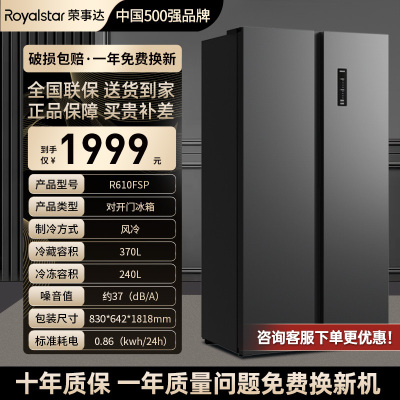 荣事达610一级能效风冷-1