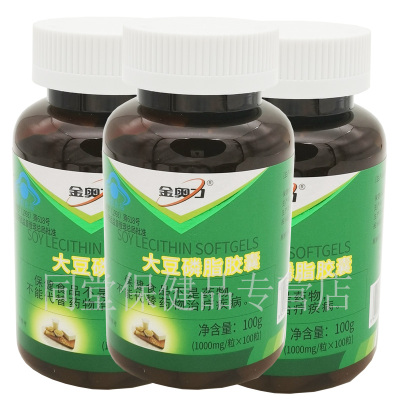 威海紫光厂家大豆磷脂软胶囊100粒3瓶药店正品调节血脂高血脂稠胆固醇高心脑血管保健品大豆软磷脂维E男女成人中老年人