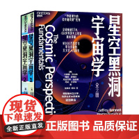 星空黑洞宇宙学 杰弗里·贝内特等 著 科普读物
