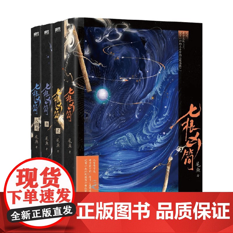 七根凶简系列 尾鱼 著 小说