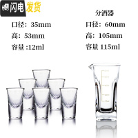 三维工匠白酒杯家用套装分酒器小酒杯一口杯玻璃小号酒壶加厚烈酒杯 B酒杯6只+c分酒器1只(送一套)