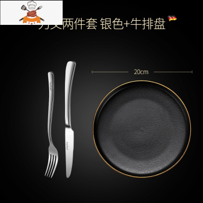 西餐刀叉盘子套装家用304不锈钢欧式切牛排刀叉勺三件套 敬平 月光银刀叉两件套(加牛排盘)