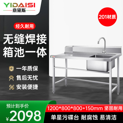 意黛斯 商用清洁台工作台 单星污碟台单池水龙头1200*800*800+150 YDS-1WDTDT128 201材质
