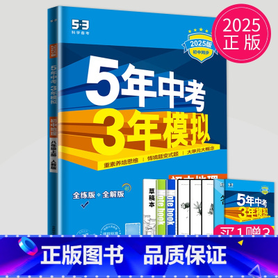 地理[八年级上 人教版] [正版]2025五年中考三年模拟七年级上册八年级九年级下册数学物理化学人教苏科版苏教江苏生物地