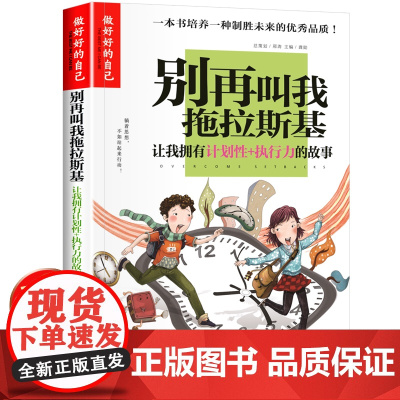 正版 做最好的自己-别再叫我拖拉斯基 妈妈不是我的佣人 小学生三四五六年级的课外阅读书籍儿童青少年成长励志书 原来我这