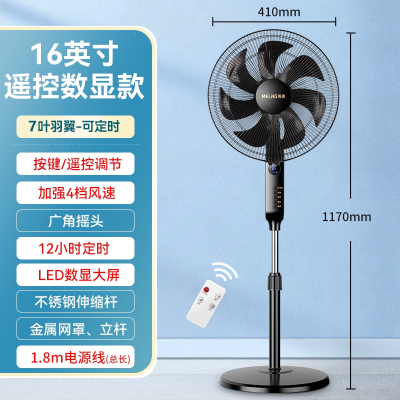 美菱(MELNG)电风扇落地扇家用风扇大风强力立式小型遥控摇头轻音电扇卧室 16英寸线七叶遥控-数显款