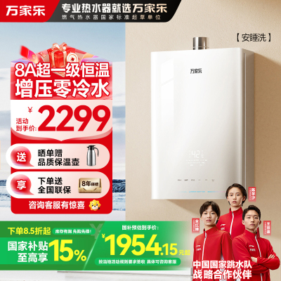 万家乐安睡洗燃气热水器JSQ30-16S9 ULTRA(F)增压零冷水16升天然气8A超一级恒温玻璃面板防冻