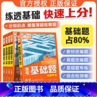 3科套装❤[语+数+英] 2025基础题❤学方法❤夯实基础 [正版]2025高考基础题高三复习资料真题模拟题刷题一轮复习