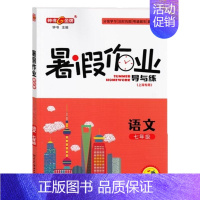 [暑假作业]7年级.语文 小学通用 [正版]2024钟书金牌暑假作业导与练一二三四五六七八年级12345678年级高一高