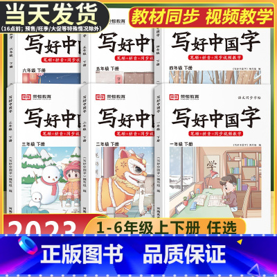 写好中国字上册+下册(2本) 二年级下 [正版]写好中国字字帖一年级二年级三年级四五六年级上册下册语文同步练字帖人教版小