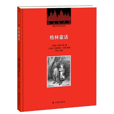[M]格林童话-9787544774420