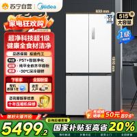 美的 MR-541WUSPZE 十字对开门冰箱 515升 一级能效 自动除霜 变频技术 净味杀菌 四星级冷冻 家庭