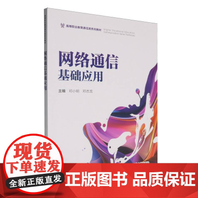 网络通信基础应用