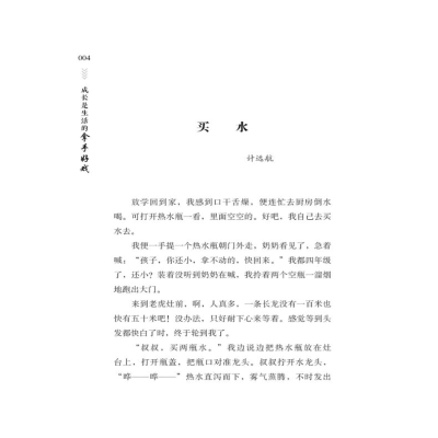 [M]成长是生活的拿手好戏 《语文报》编写组 编 -9787538767919