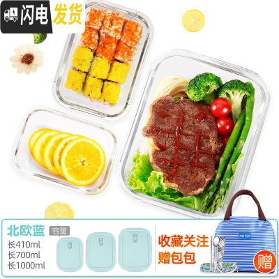 三维工匠上班族玻璃饭盒微波炉专用保鲜分隔家用便当女带盖圆形碗套 [北欧蓝]长410+长700+长1000+蓝包+餐具