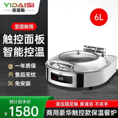 意黛斯 保温餐炉 数显温控圆形液压餐炉不锈钢透视窗口智能触控布菲炉 YDS-BSWBFLY-6