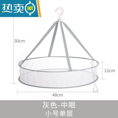 敬平晒衣篮晾衣网晾晒网衣服平铺的网兜家用晾袜子器毛衣专用晾衣架 48小号单层[灰色]