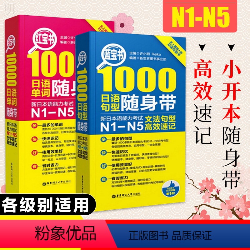 [正版]红宝书10000日语单词随身带N1-N5新日本语能力考试N1N2N3N4N5文字词汇高效速记能力测试词汇书许小