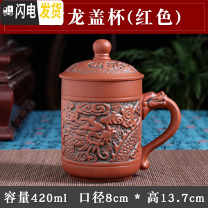三维工匠宜兴紫砂茶杯茶具纯手工陶瓷带盖功夫泡茶盖杯单杯办公室杯礼品杯 红色仿古龙盖杯